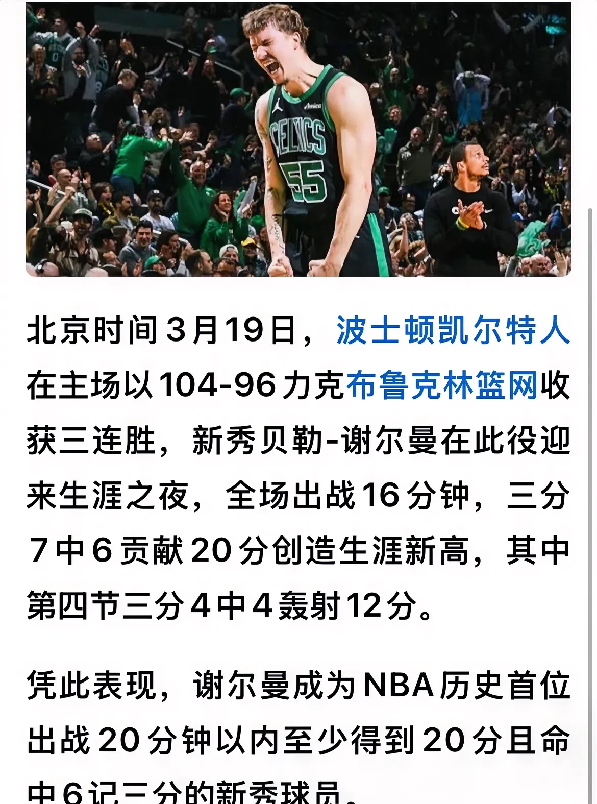 凯尔特人客场挫败篮网取得四连胜